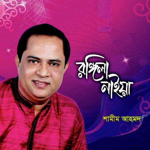 Kolemar Kole Sajaiya - Shamim Ahmod