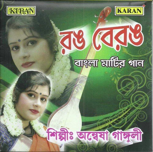 De De Pal Tule De - Anwesha Ganguly