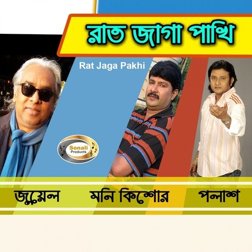 Tomae Bhalobese - Jewel, Polash, Moni Kishor