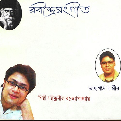 Jodi Tor Daak - Indranil Banerjee