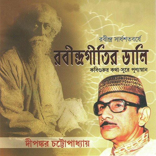 Prano Bhoriye - Dipankar Chattopadhyay