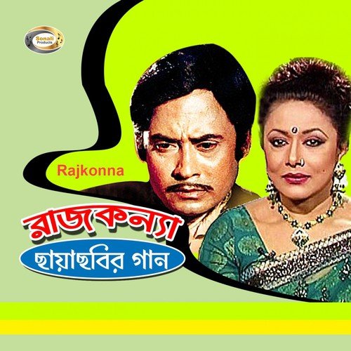 Du Diner Khela Ghore - Various Artists