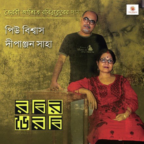 O Je Mane Na Mana - Dipanjan Saha, Piu Biswas