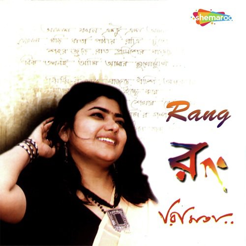Ami Achi Khub Kachakachi - Rimita