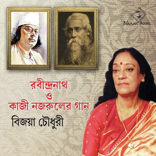 Prabhu Aamar Priyo Aamar - Bijoya Chaudhuri