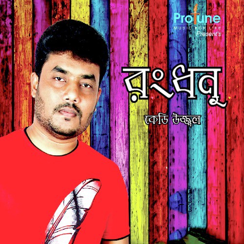 Akashe Meghera Bhase - Eti, K. D. Ujjol
