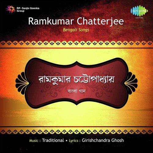 Harey Rerey Rerey Other Kanai With Narration - Ramkumar Chatterjee, Sreekumar Chatterjee