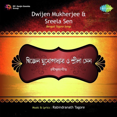 O Chand Tomay Dola - Dwijen Mukherjee, Sreela Sen
