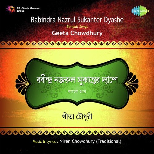 Prem Karo Rai Manush Bujhe Go - Geeta Chowdhury
