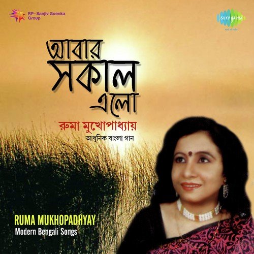 Natun Kon Baishakhi Din - Ruma Mukherjee
