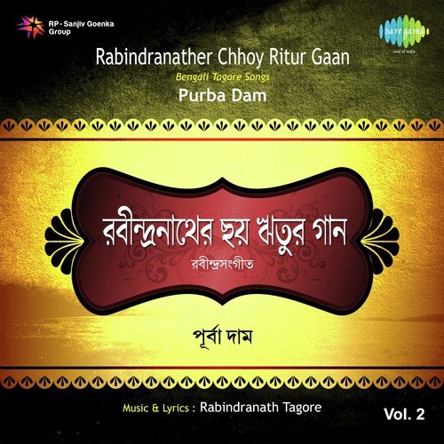 Kon Khyapa Sraban Chhute Elo - Purba Dam