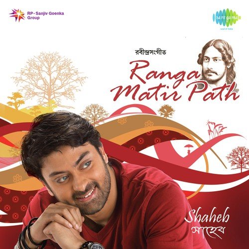 Amar Mon Bole Chai-Shaheb Chatterjee - Shaheb Chatterjee