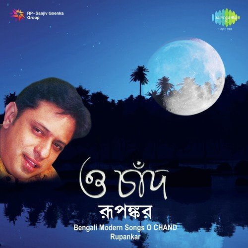 Natun Kathay - Rupankar Bagchi