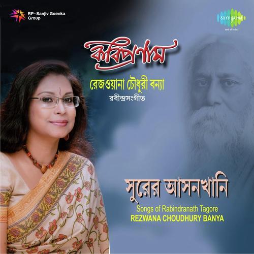 Keno Saradin Dheere Dheere - Rezwana Chowdhury Bannya