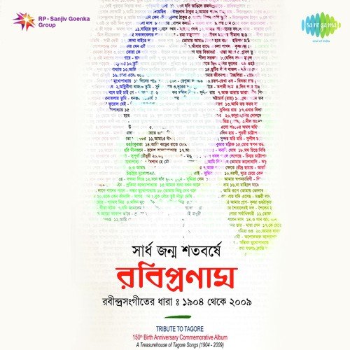 Eso Eso Ogo Shyamachhaya - Rabindranath Tagore