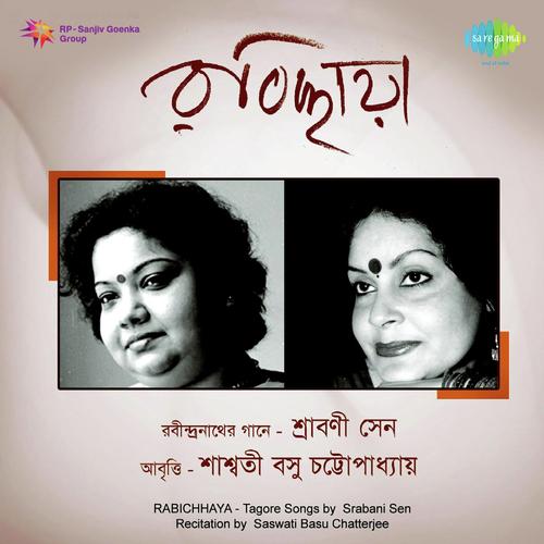 He Re Re Re Re Amay - Saswati Basu Chatterjee, Sarbani Sen