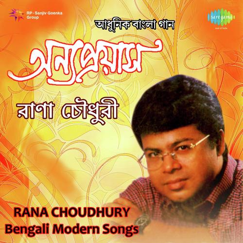 Biraho Baro Bhalolage - Rana Chowdhury, Nachiketa Chakraborty