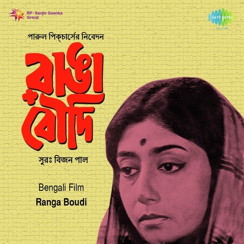Mukhe Noy Naai Shonalam - Bijon Pal