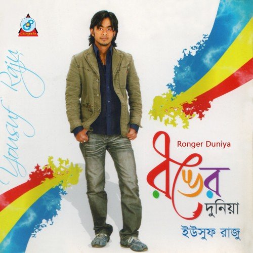 Bojhona - Yousuf Raju