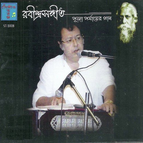 Sandhya Holo Go - Soumitra Banerjee