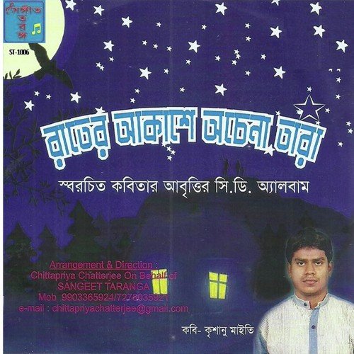 Protidan - Jayanta Banerjee, Lipika Debnath
