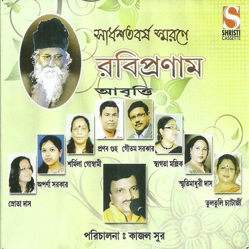 Udasin - Smritimadhuri Das, Pranab Guha, Aparna Sarkar, Goutam Sarkar