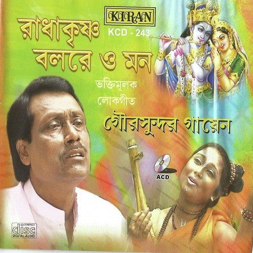 Hare Krishna Nam Jop - Gour Sundar Gayen