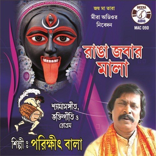 Om Meghanghi - 