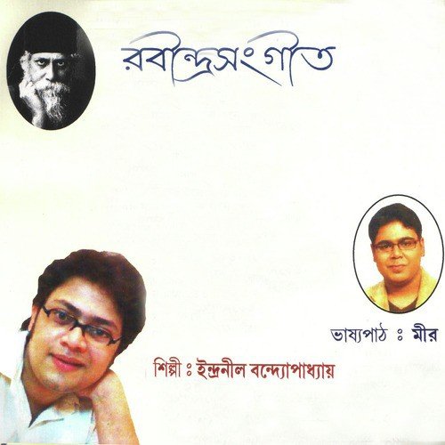 Pother Sesh Kothay - Indranil Bandyopadhyay