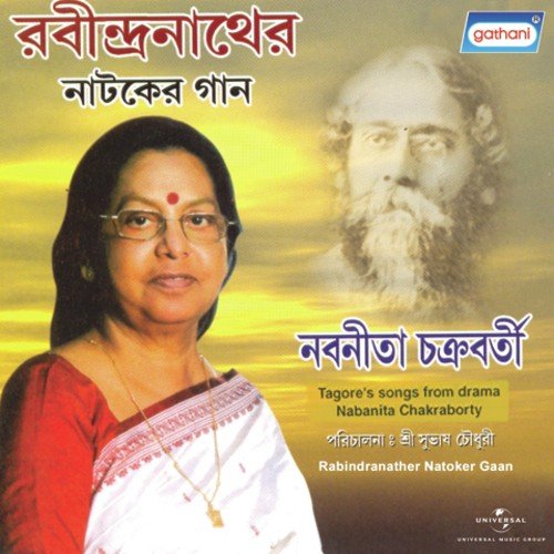 O Mon Je Bole - Nabanita Chakraborty