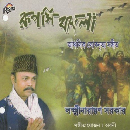 Jhingar Phul Kakur - Laxminarayan Sarkar