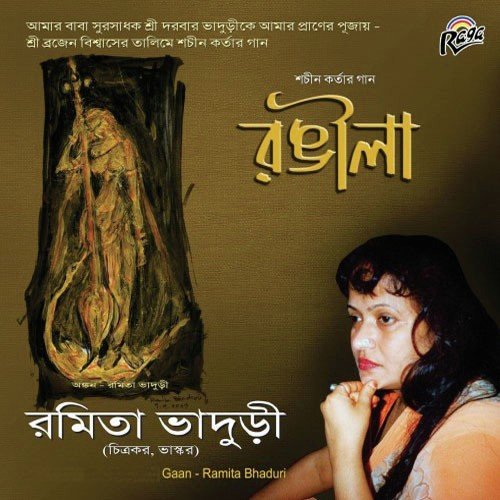 Jani Bhomra Keno Kotha Koy Na - Ramita Bhaduri