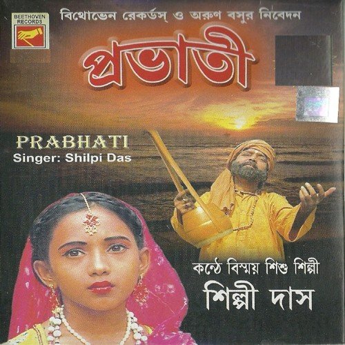 Bhaja Gorango Kaha Gourango - Amal Baowali, Jayanta Dey