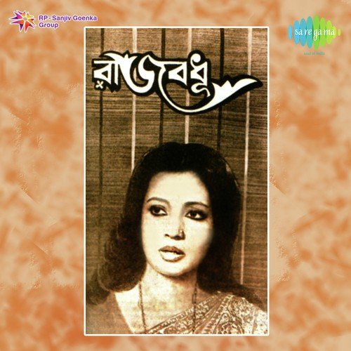 Aaju Rang Khelatu - Abhijit Banerjee, Rabindranath Tagore