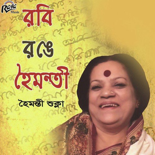 Sukhhin Nishidin - Haimanti Shukla