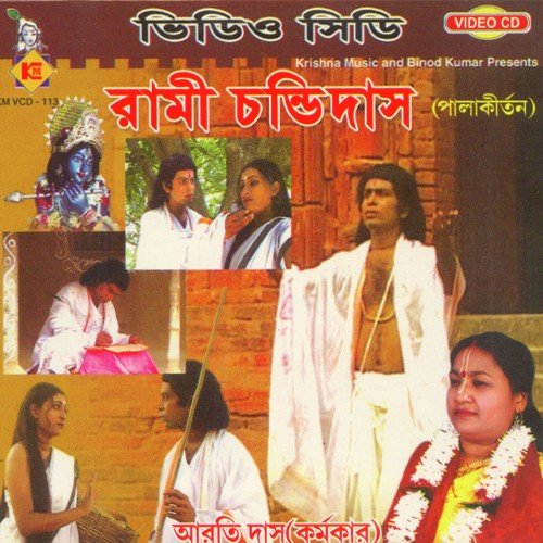Mon Dile - Aarti Das Karmakar