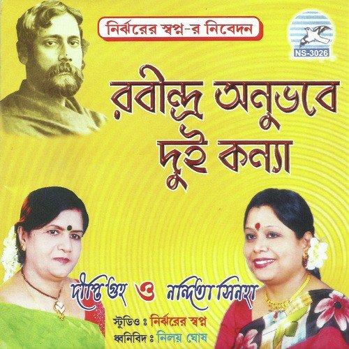 Jadi Jantem - Dipti Guha, Nandita Sinha