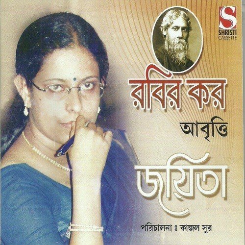 Rachanar Rabindranath - Jayeeta Bhattacharya