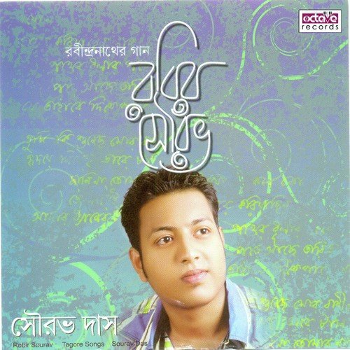 Aami Tomar Preme Hobo - Sourav Das