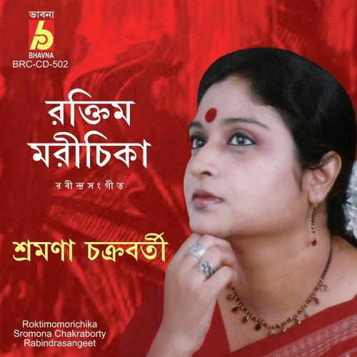 Amare Tumi Osesh Korechho - Sromona Chakraborty