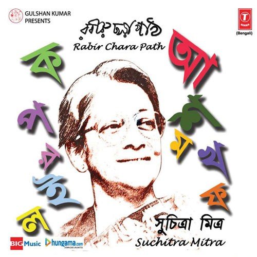 Suchanay Chotoder Suchitra Mitra.. - Suchitra Mitra