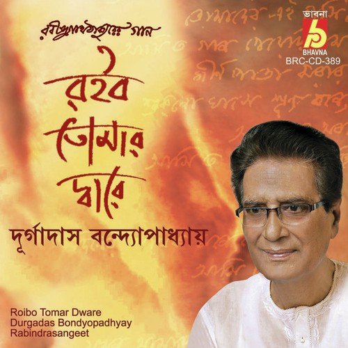 Nupur Beje Jay Rinirini - Durgadas Bandyopadhyay