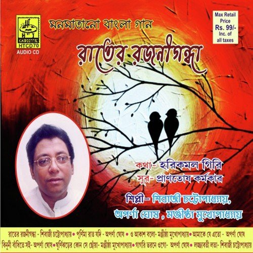 Binuni Bandhita Sai - Shibaji Chattopadhay, Aparna Ghosh, Manjishtha Mukhopadhay