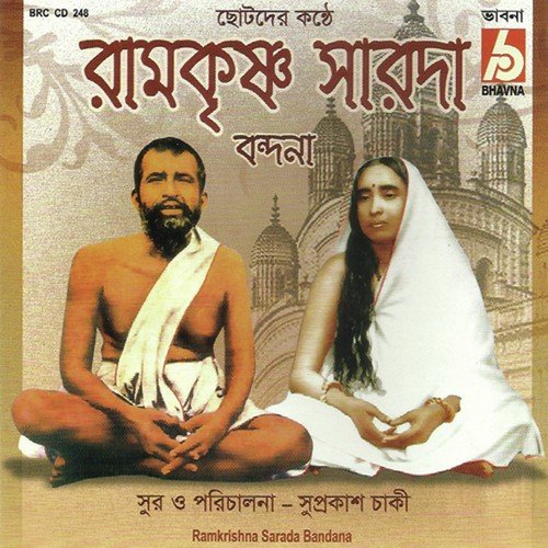 Hey Ramkrishna - Various Artists