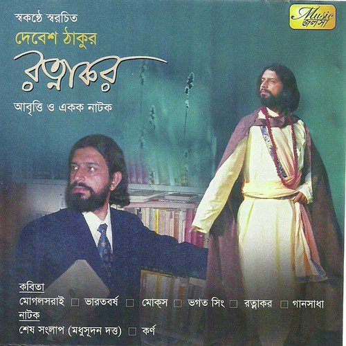 Gaansadha - Various Artists