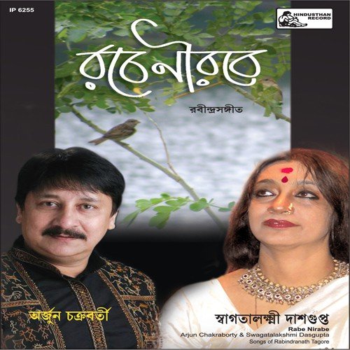 Chaitra Pabone Mamo Chittabone - Various Artists