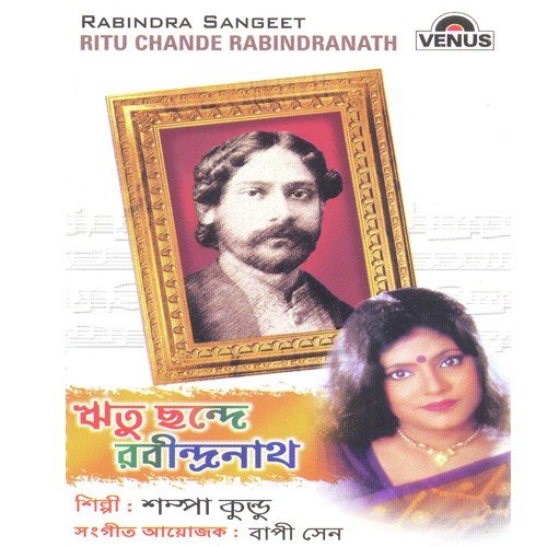 Sheeter Hawain - Sampa Kundu