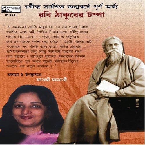 Baje Karuna Surey - Various Artists