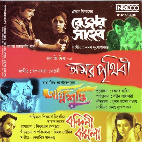 Paran Bandhu Koi Go Aamar - Various Artists