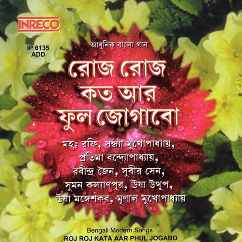 Jal Tarangey Shoi - Various Artists
